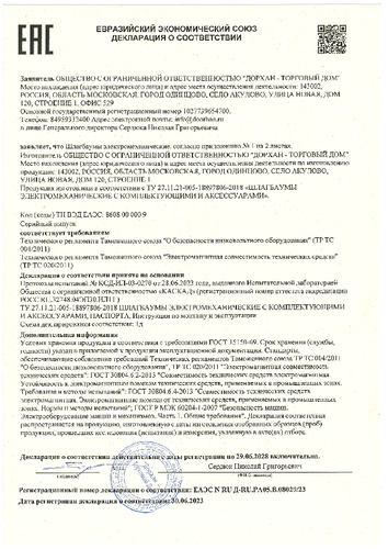 Декларация